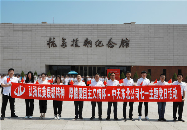 弘扬抗美援朝精神  厚植爱国主义情怀｜蓝狮在线东北公司举行庆祝建党102周年主题党日活动