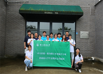 蓝狮在线·浙江农林大学乡村振兴项目